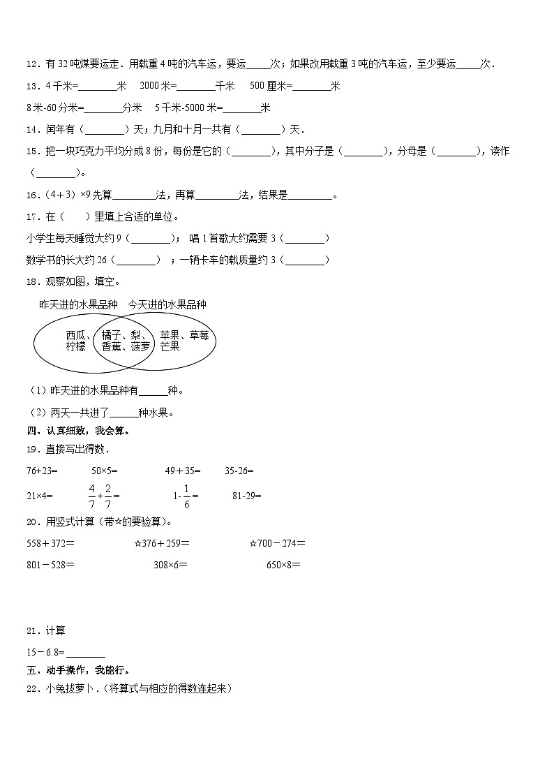2023-2024学年莱西市三年级数学第一学期期末预测试题含答案02