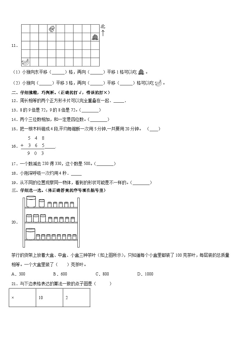 2023-2024学年茂名市化州市三上数学期末预测试题含答案第2页