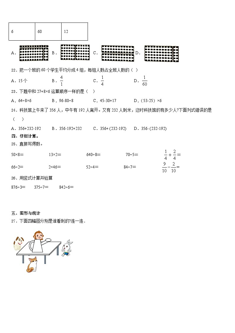 2023-2024学年茂名市化州市三上数学期末预测试题含答案第3页