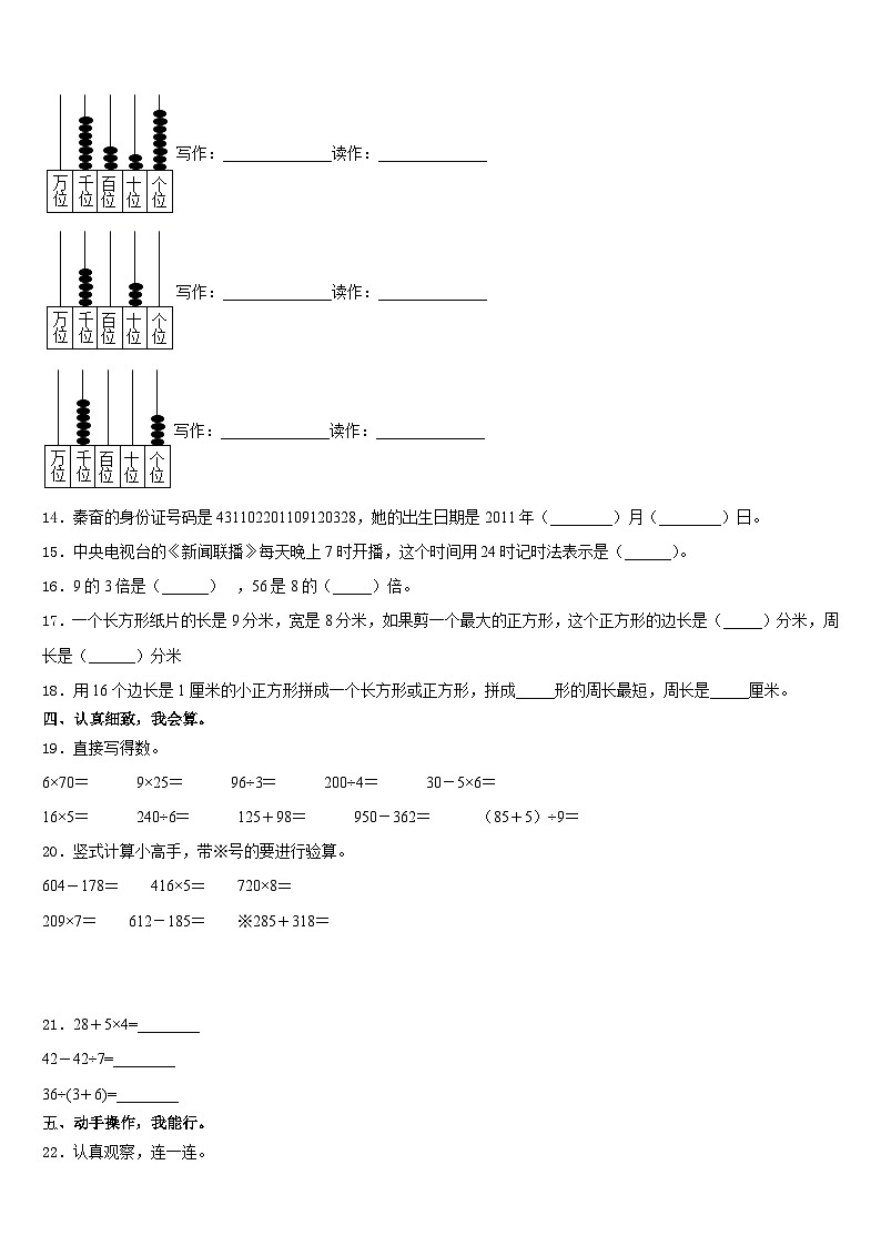 2023-2024学年茂名市茂南区数学三上期末学业质量监测模拟试题含答案第2页