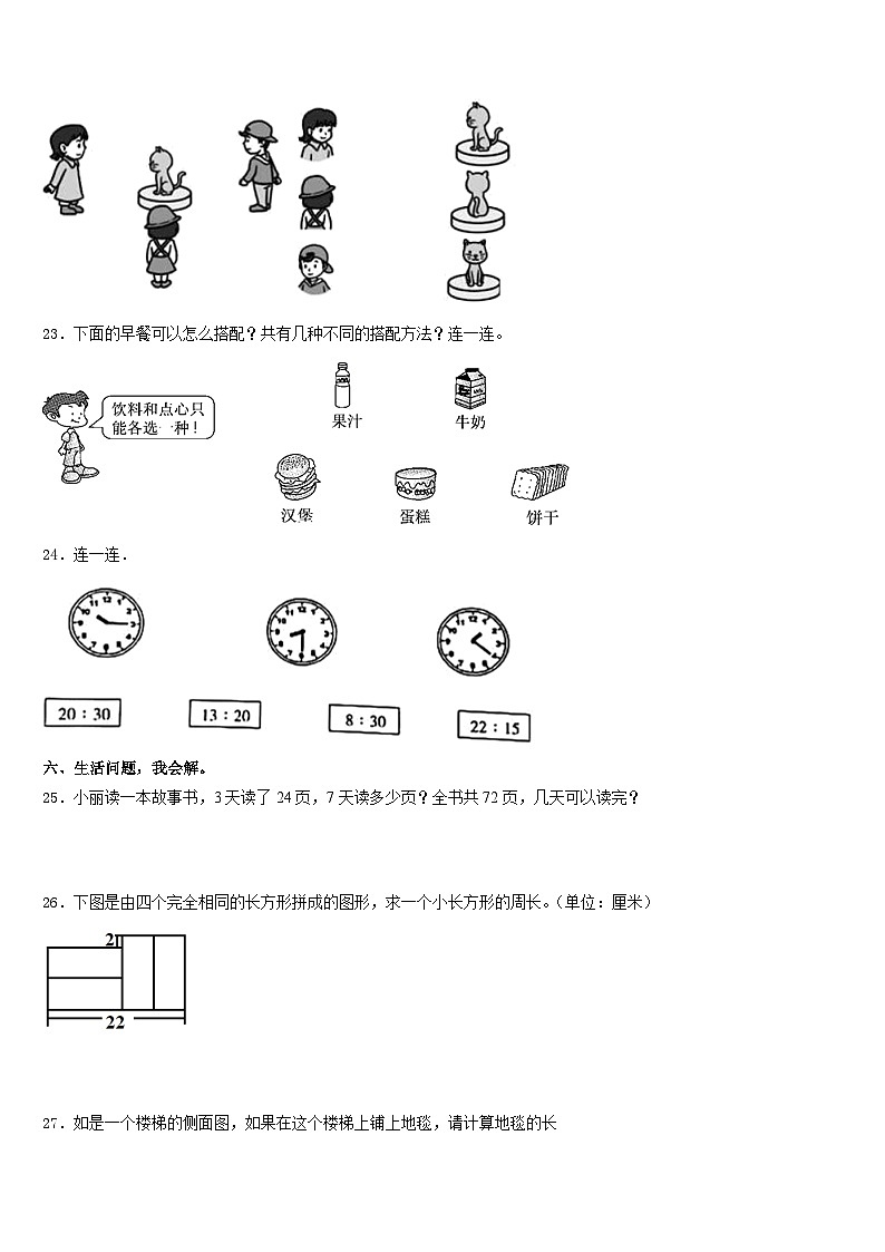 2023-2024学年茂名市茂南区数学三上期末学业质量监测模拟试题含答案第3页