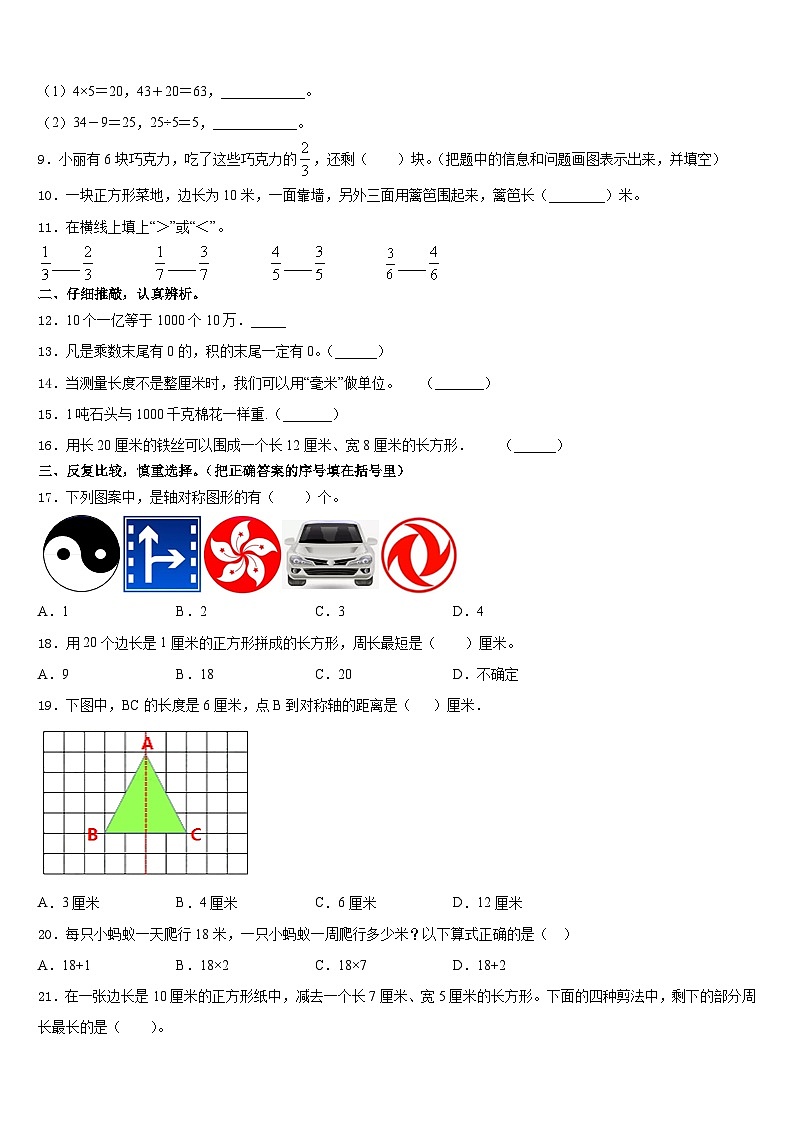 2023-2024学年蒙山县数学三上期末统考试题含答案第2页
