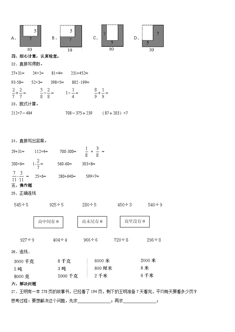 2023-2024学年蒙山县数学三上期末统考试题含答案第3页