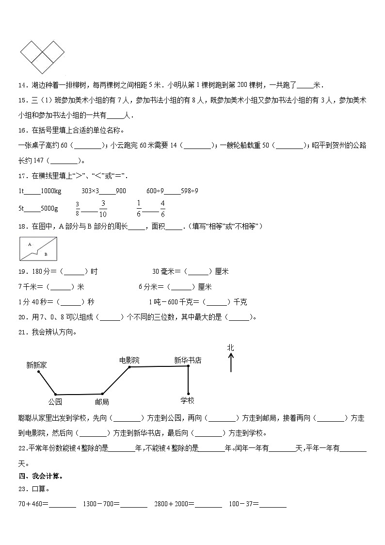 2023-2024学年蒙阴县数学三年级第一学期期末质量跟踪监视试题含答案02