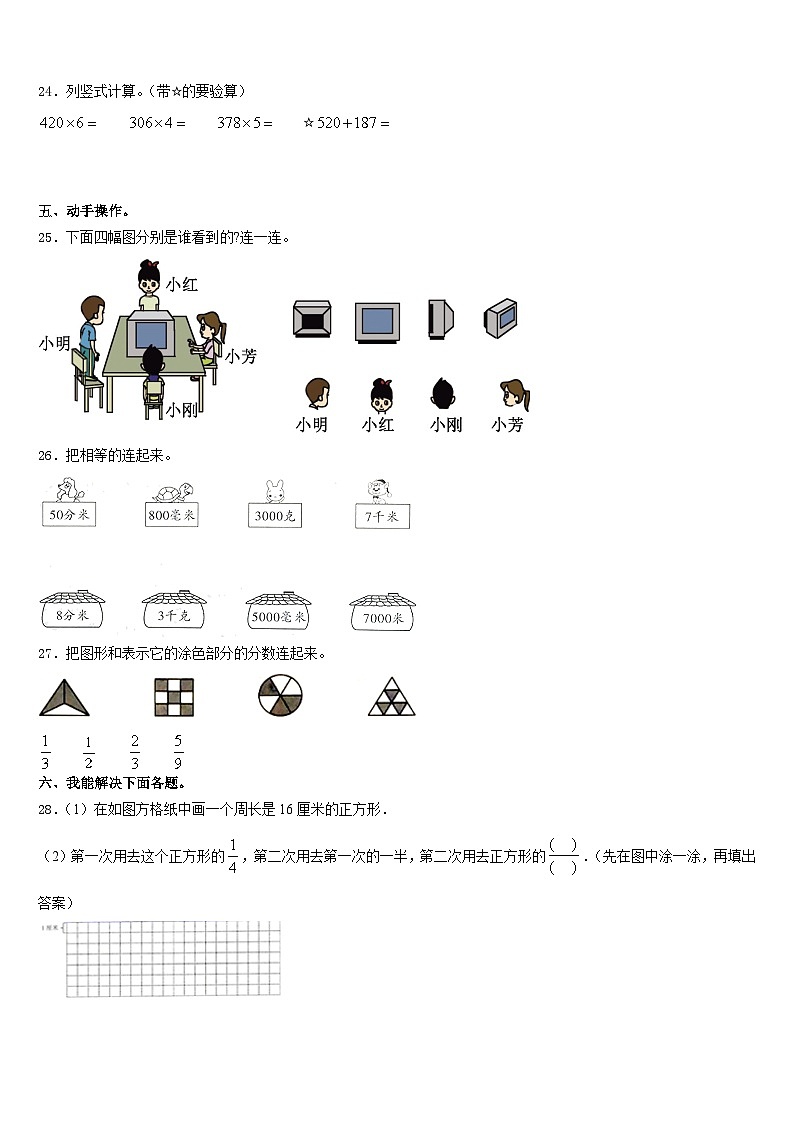 2023-2024学年蒙阴县数学三年级第一学期期末质量跟踪监视试题含答案03