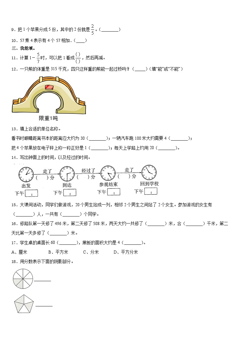 2023-2024学年莫力达瓦达斡尔族自治旗三上数学期末经典试题含答案02