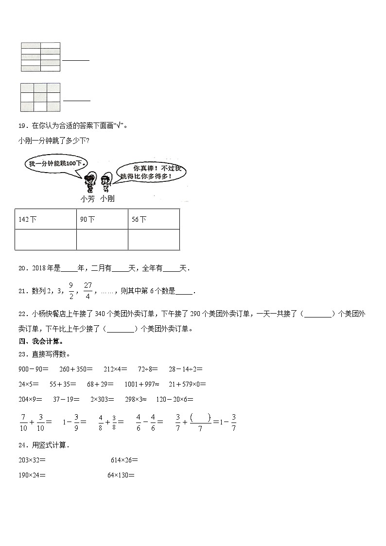 2023-2024学年莫力达瓦达斡尔族自治旗三上数学期末经典试题含答案03
