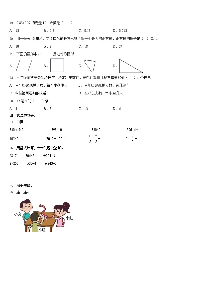 2023-2024学年萍乡市莲花县数学三上期末学业质量监测模拟试题含答案03