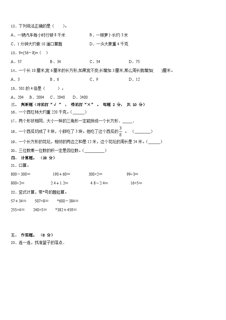 2023-2024学年萍乡市湘东区数学三年级第一学期期末检测试题含答案第2页