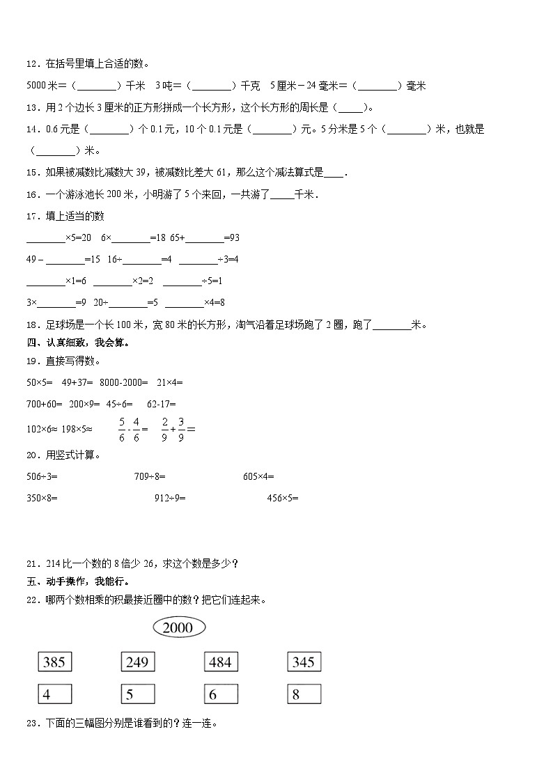 2023-2024学年莆田市仙游县数学三年级第一学期期末监测试题含答案第2页