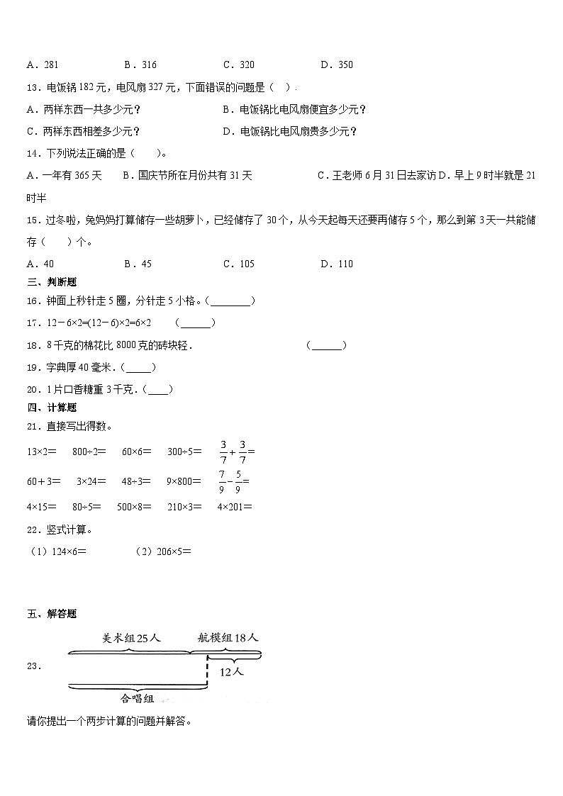 2023-2024学年莆田市涵江区三上数学期末检测试题含答案第2页