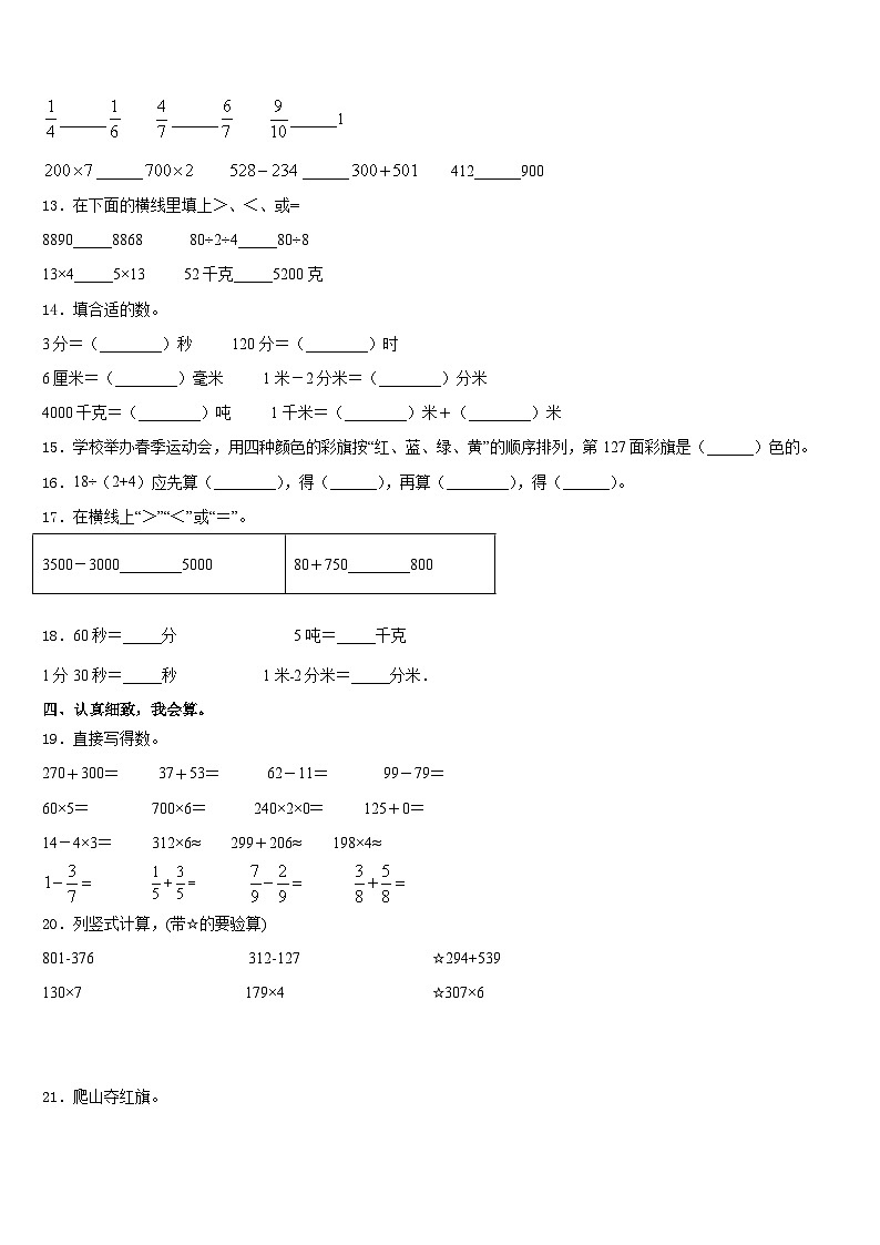 2023-2024学年襄樊市襄城区数学三年级第一学期期末质量跟踪监视试题含答案第2页