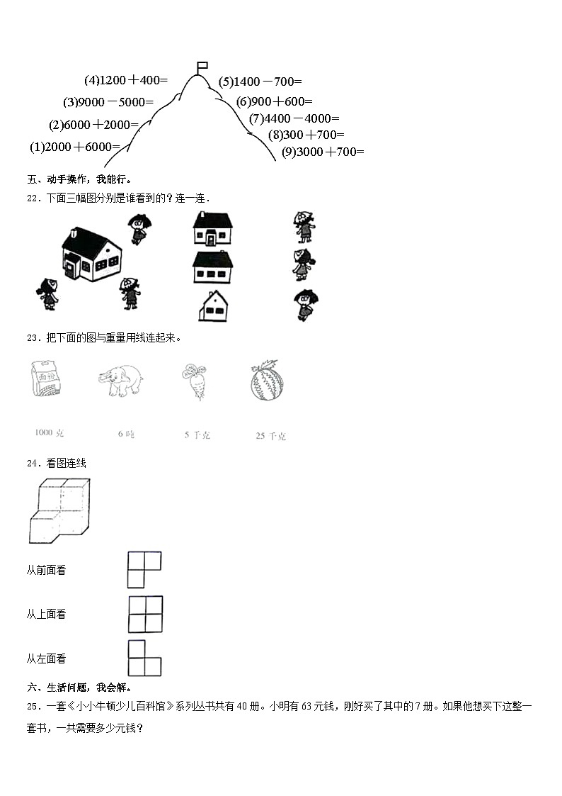 2023-2024学年襄樊市襄城区数学三年级第一学期期末质量跟踪监视试题含答案第3页