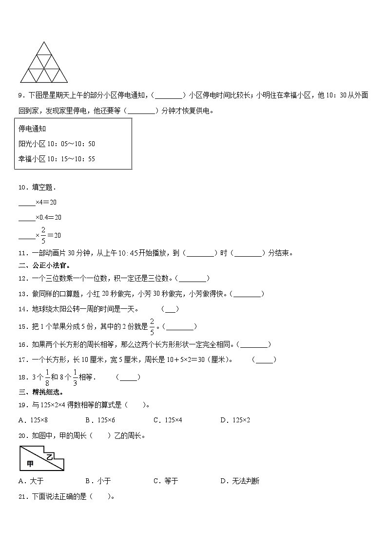 2023-2024学年衢州市衢江区三年级数学第一学期期末复习检测模拟试题含答案第2页