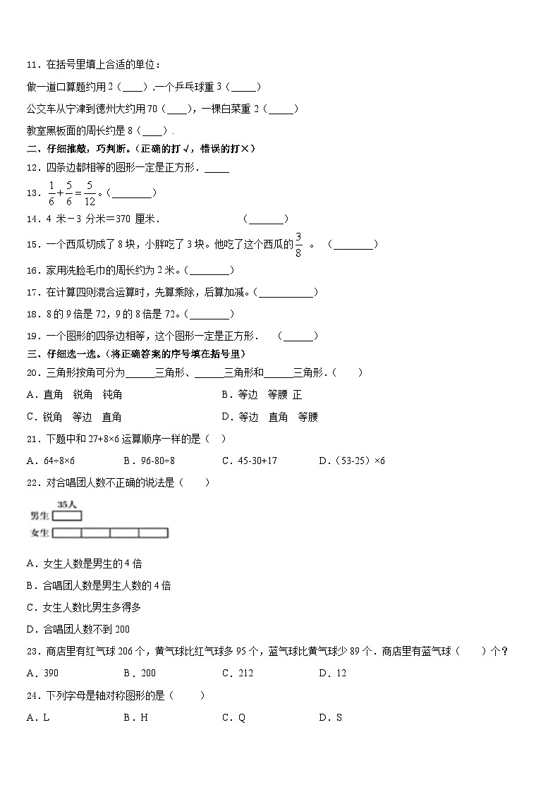2023-2024学年荣成市三年级数学第一学期期末复习检测模拟试题含答案02