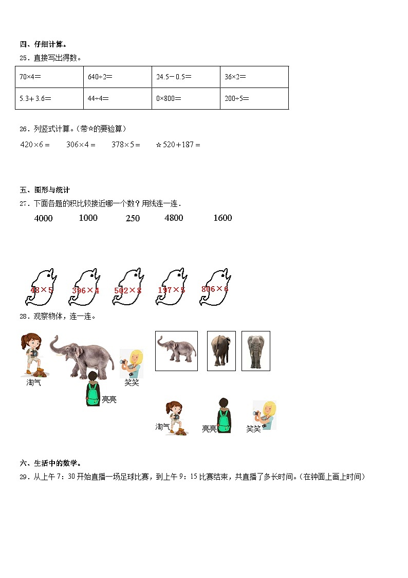 2023-2024学年荣成市三年级数学第一学期期末复习检测模拟试题含答案03