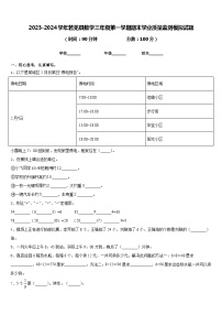 2023-2024学年若羌县数学三年级第一学期期末学业质量监测模拟试题含答案