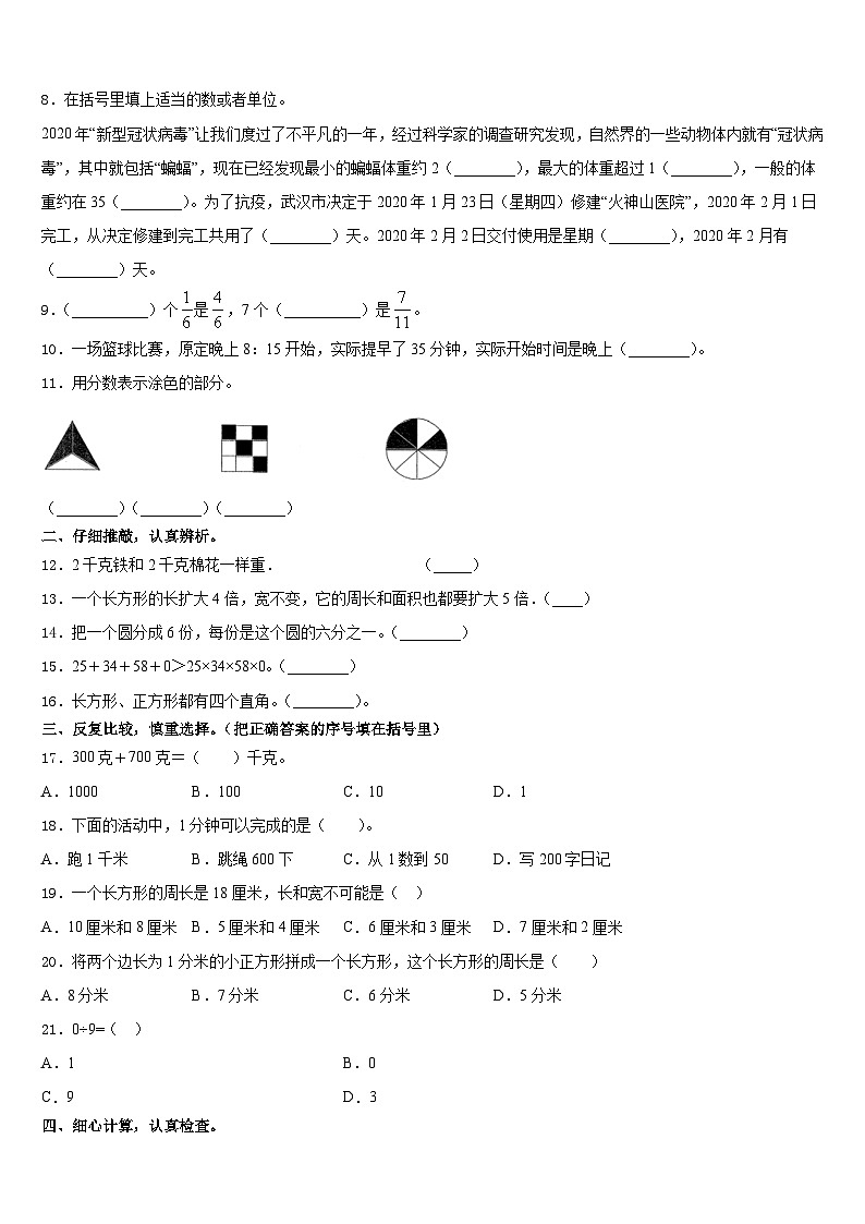 2023-2024学年若羌县数学三年级第一学期期末学业质量监测模拟试题含答案第2页