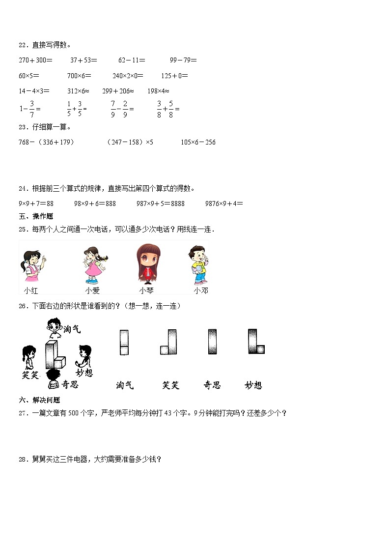 2023-2024学年若羌县数学三年级第一学期期末学业质量监测模拟试题含答案第3页