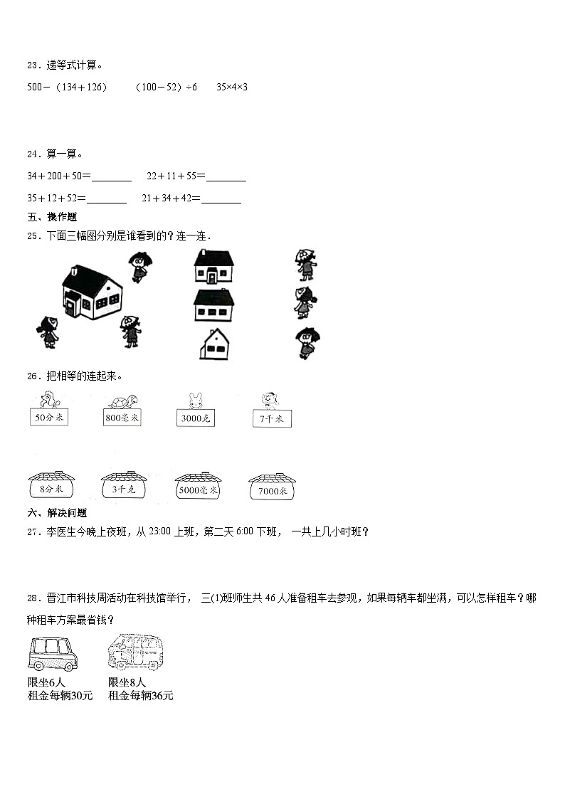 2023-2024学年蒲县三上数学期末经典模拟试题含答案03