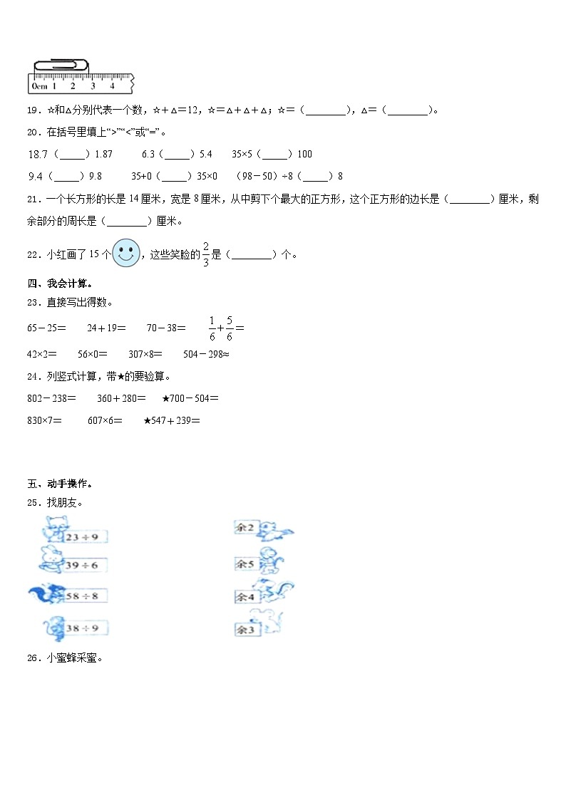 2023-2024学年营口市三年级数学第一学期期末学业质量监测模拟试题含答案03