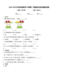 2023-2024学年融安县数学三年级第一学期期末质量检测模拟试题含答案