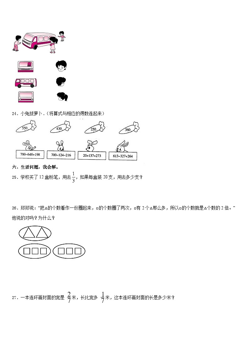 2023-2024学年襄樊市老河口市三年级数学第一学期期末达标测试试题含答案03