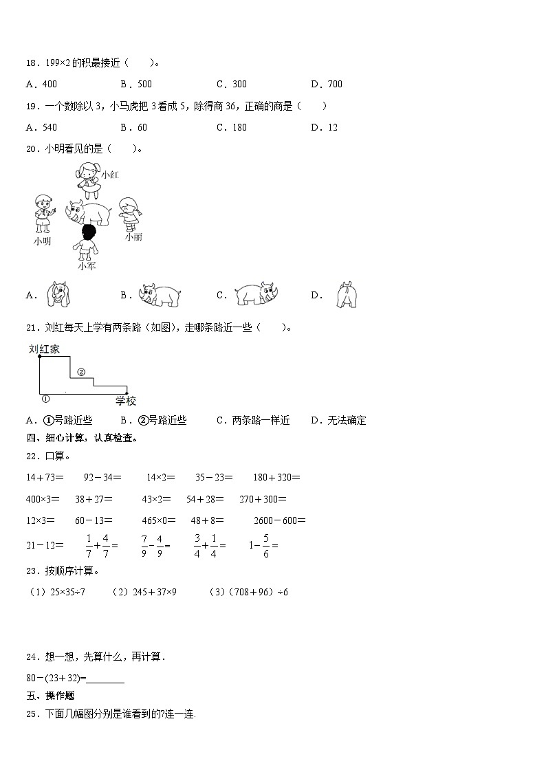 2023-2024学年襄樊市枣阳市数学三年级第一学期期末监测试题含答案02