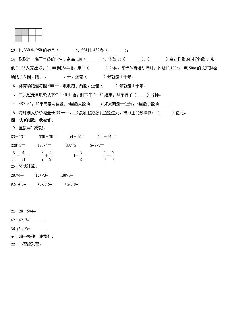 2023-2024学年襄樊市宜城市三上数学期末考试模拟试题含答案02
