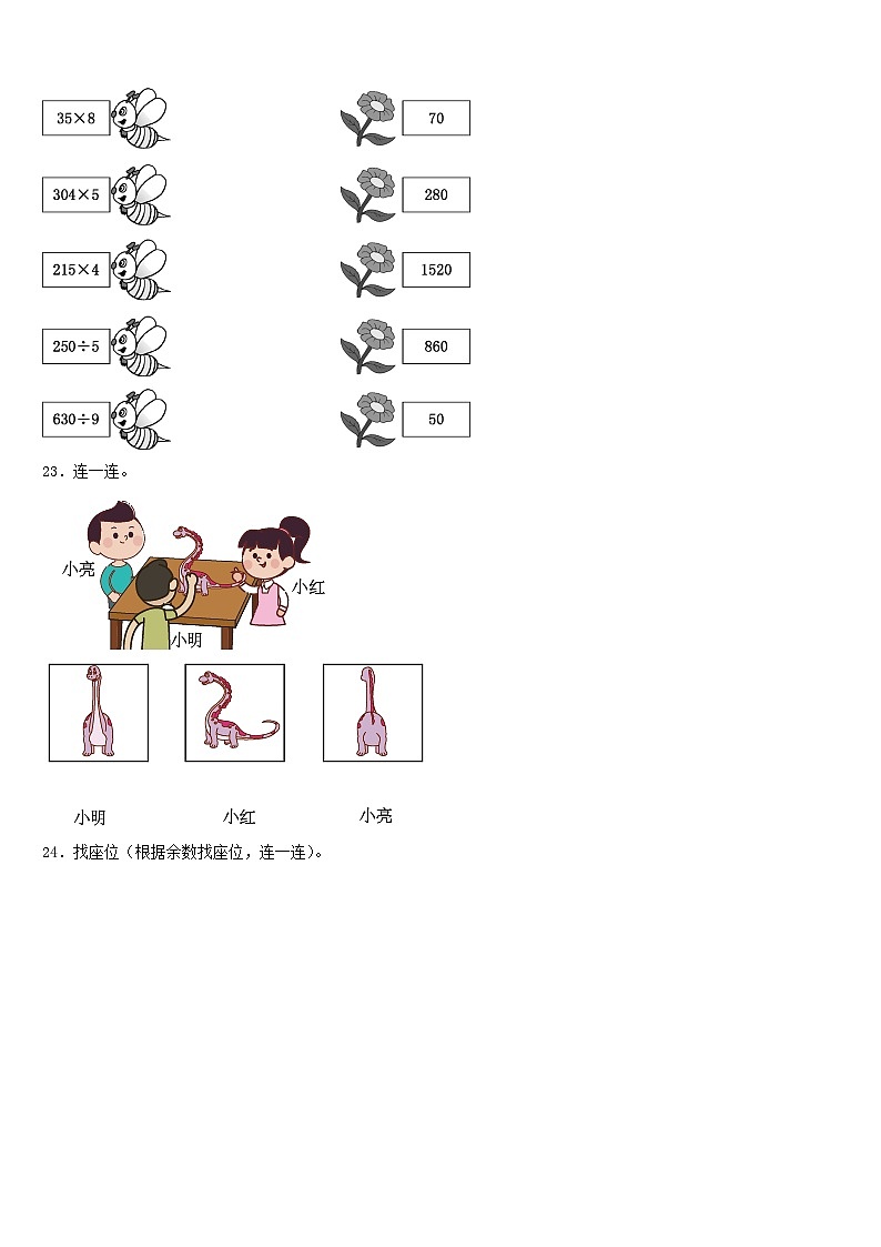 2023-2024学年襄樊市宜城市三上数学期末考试模拟试题含答案03