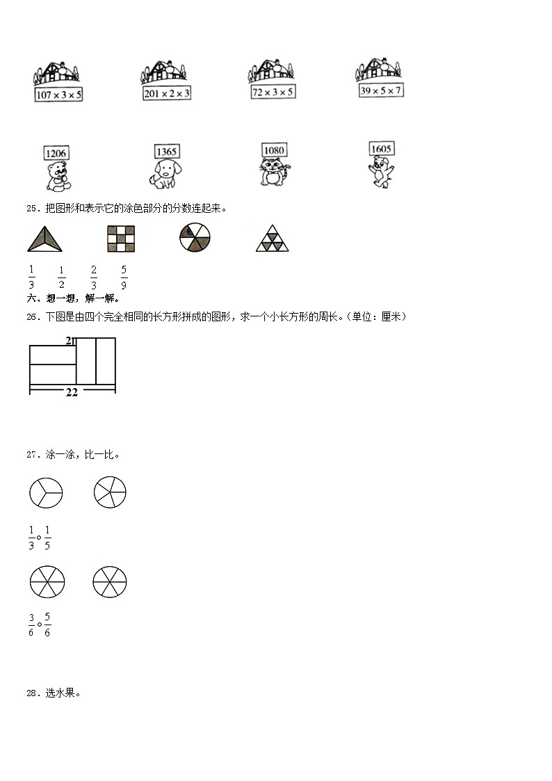 2023-2024学年襄城县三上数学期末监测模拟试题含答案第3页