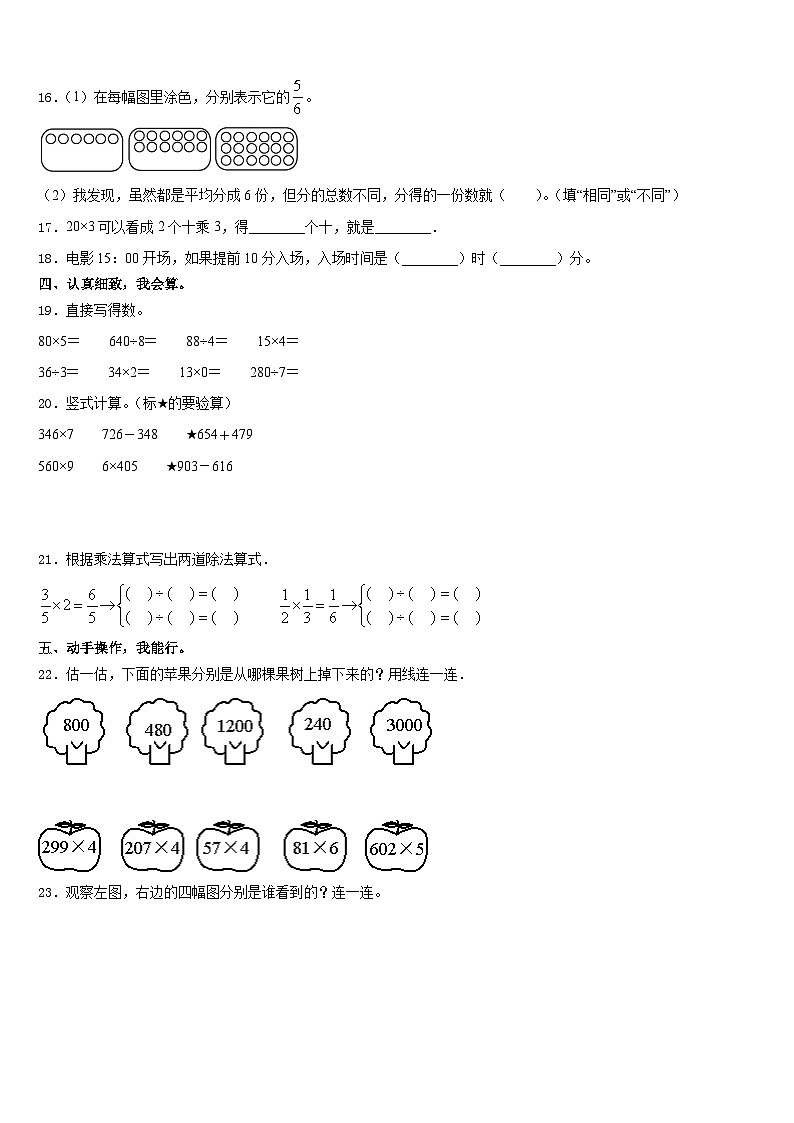 2023-2024学年贡嘎县三年级数学第一学期期末调研试题含答案第2页