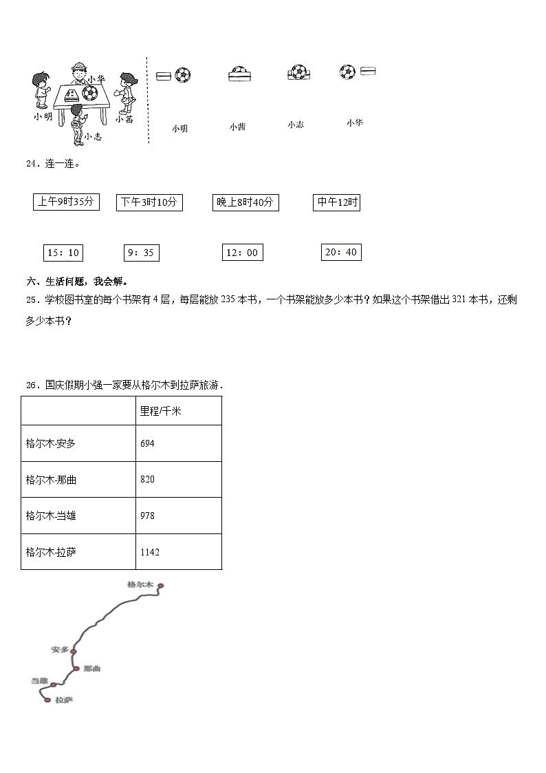 2023-2024学年贡嘎县三年级数学第一学期期末调研试题含答案第3页
