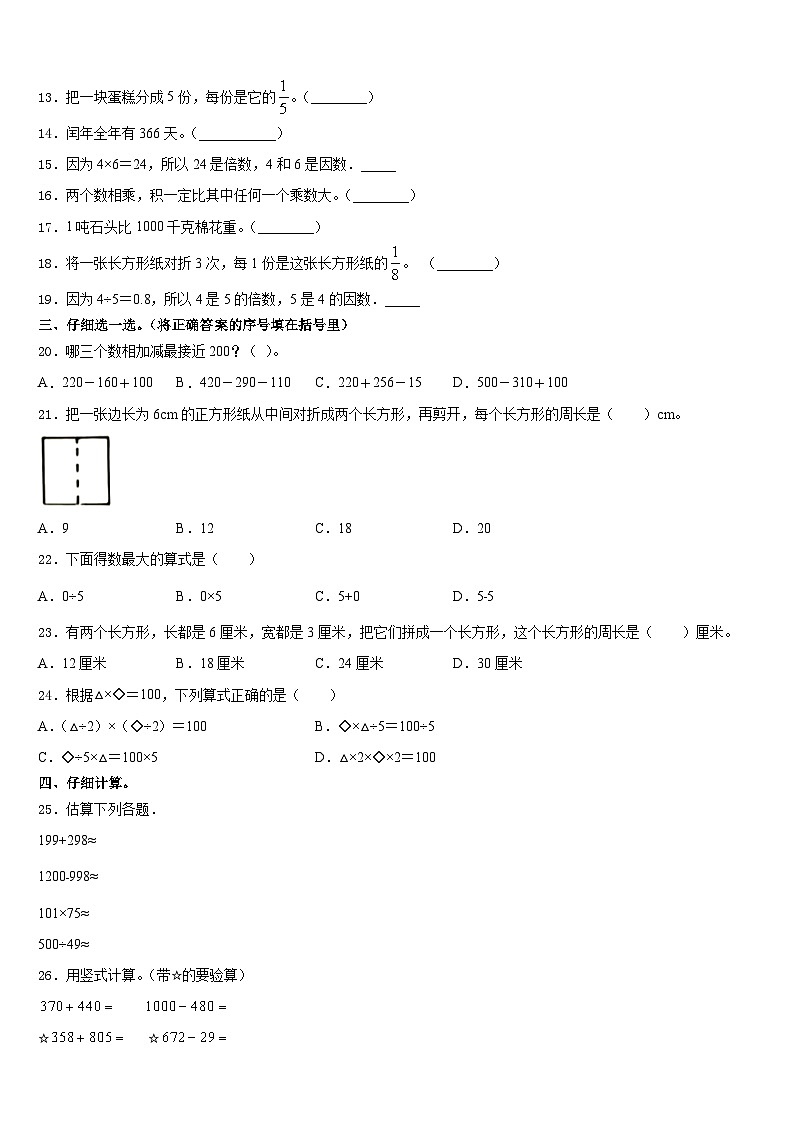 2023-2024学年贡山独龙族怒族自治县数学三上期末学业质量监测试题含答案02