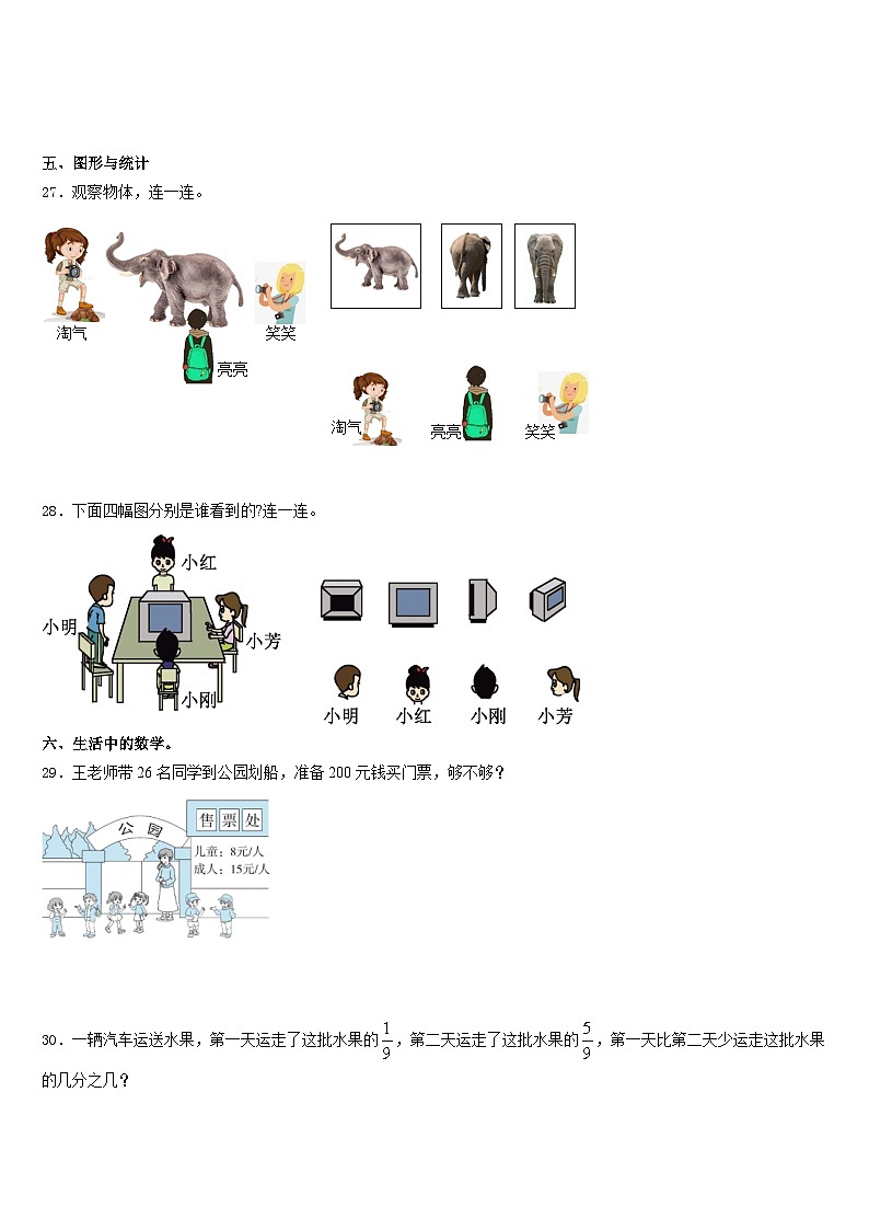 2023-2024学年贡山独龙族怒族自治县数学三上期末学业质量监测试题含答案03