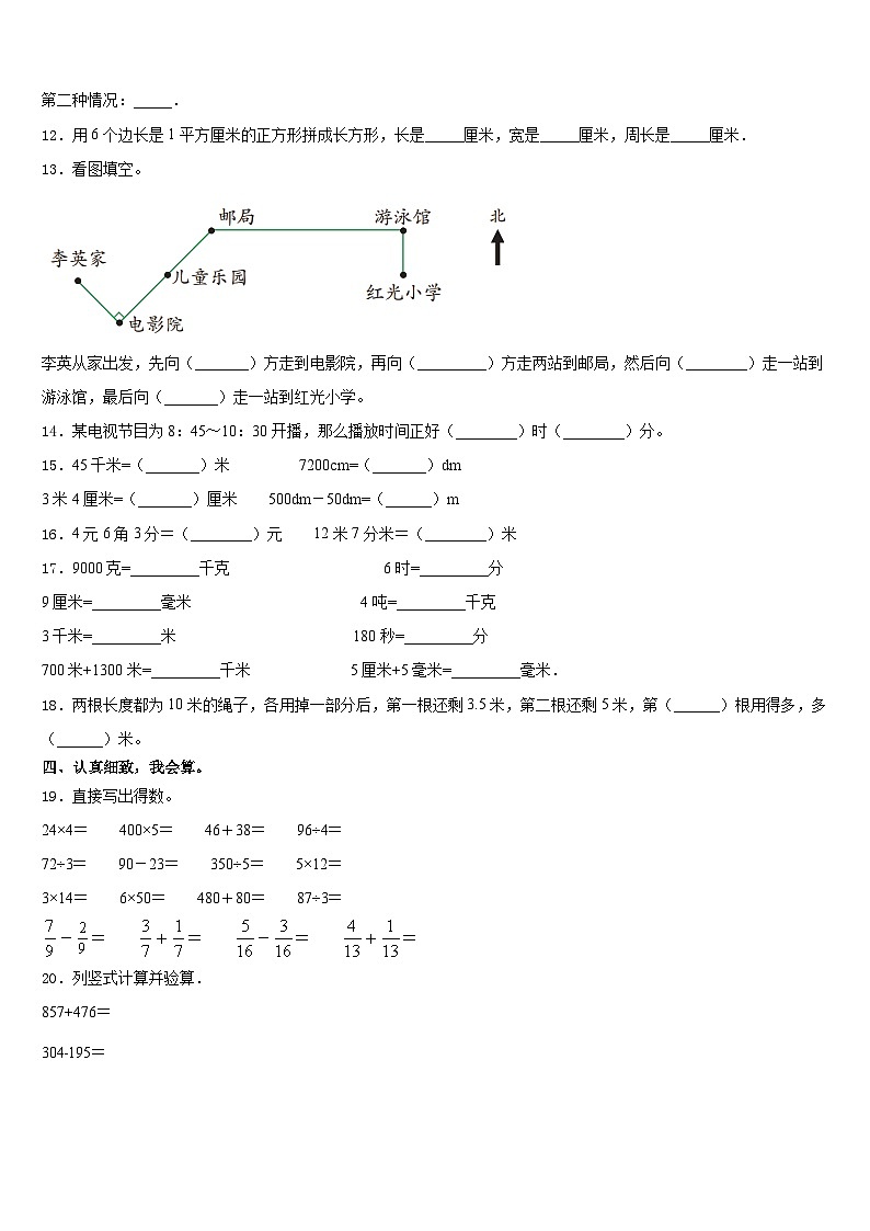 2023-2024学年谷城县三年级数学第一学期期末复习检测模拟试题含答案第2页