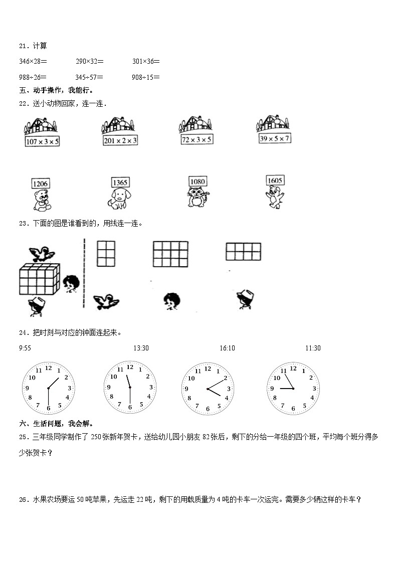 2023-2024学年谷城县三年级数学第一学期期末复习检测模拟试题含答案第3页