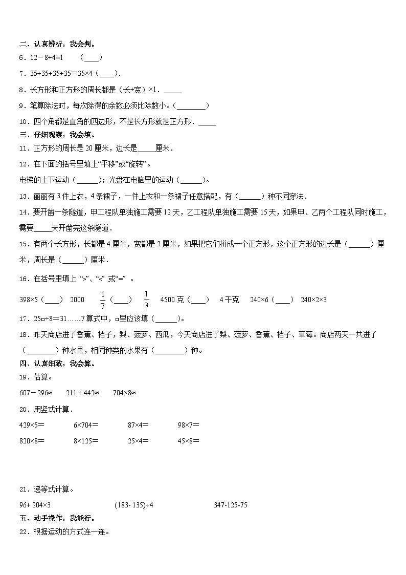 2023-2024学年贵南县三上数学期末调研试题含答案02