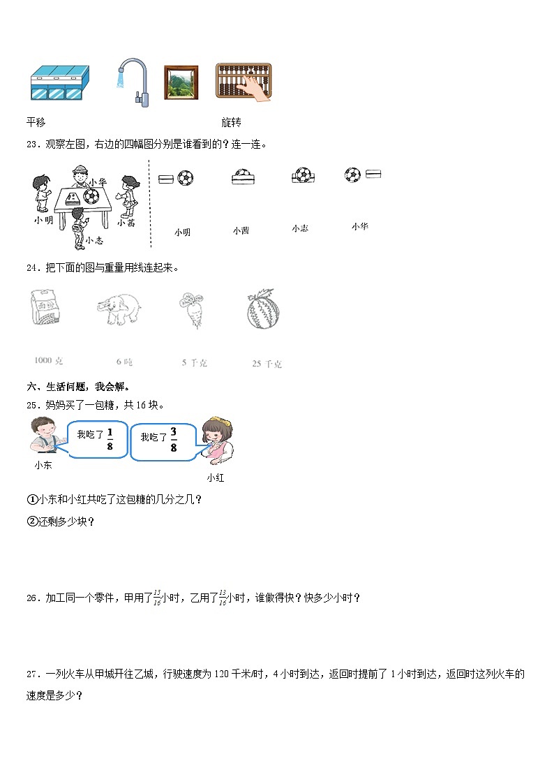 2023-2024学年贵南县三上数学期末调研试题含答案03