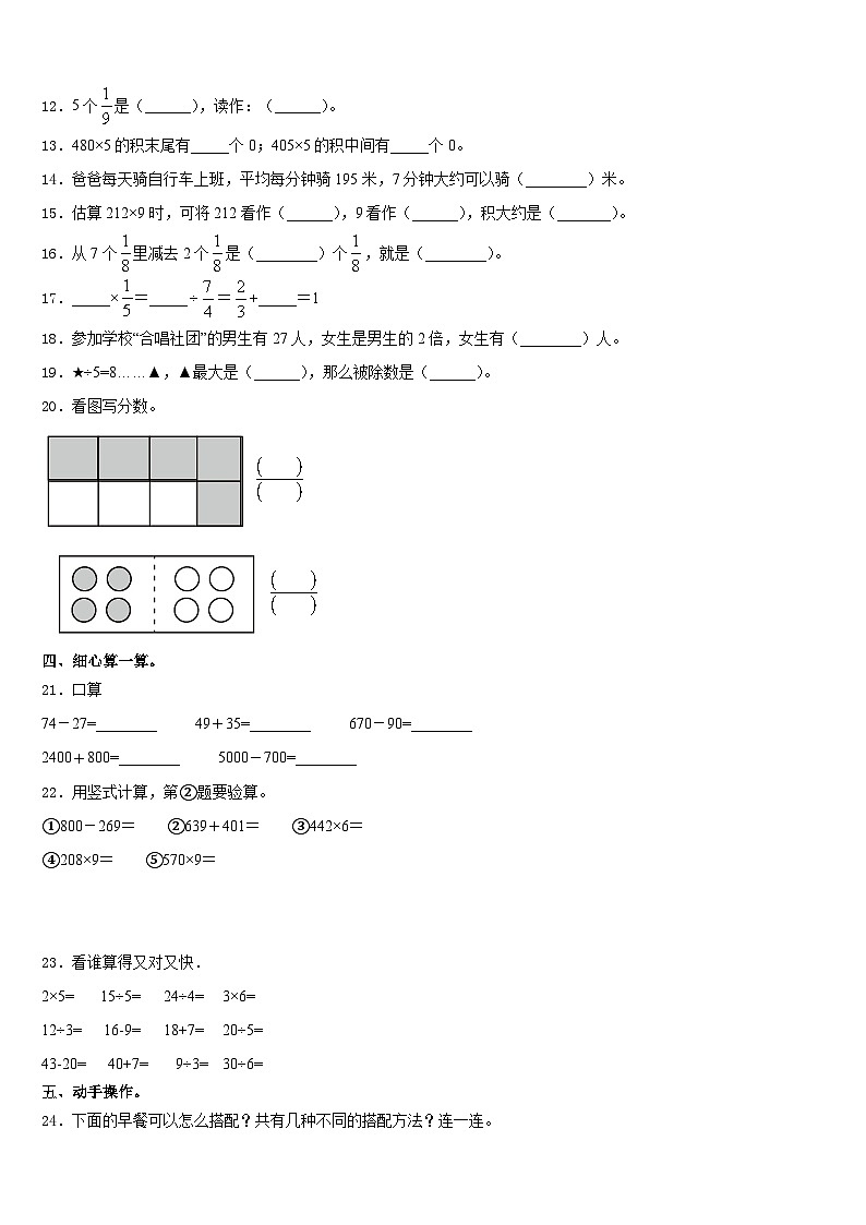 2023-2024学年贵州六盘水钟山区小学三年级数学第一学期期末经典试题含答案第2页