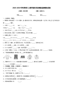 2023-2024学年贵州三上数学期末质量跟踪监视模拟试题含答案