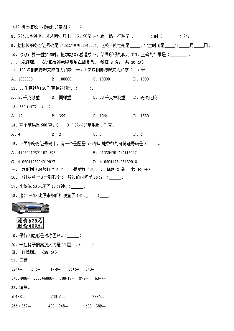 2023-2024学年贵州省安顺市关岭布依族苗族自治县数学三年级第一学期期末监测试题含答案02