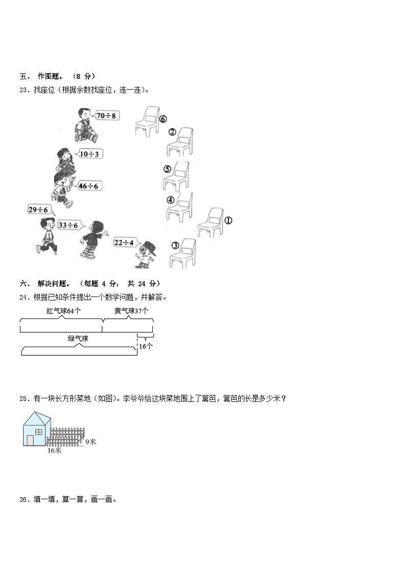 2023-2024学年贵州省安顺市关岭布依族苗族自治县数学三年级第一学期期末监测试题含答案03
