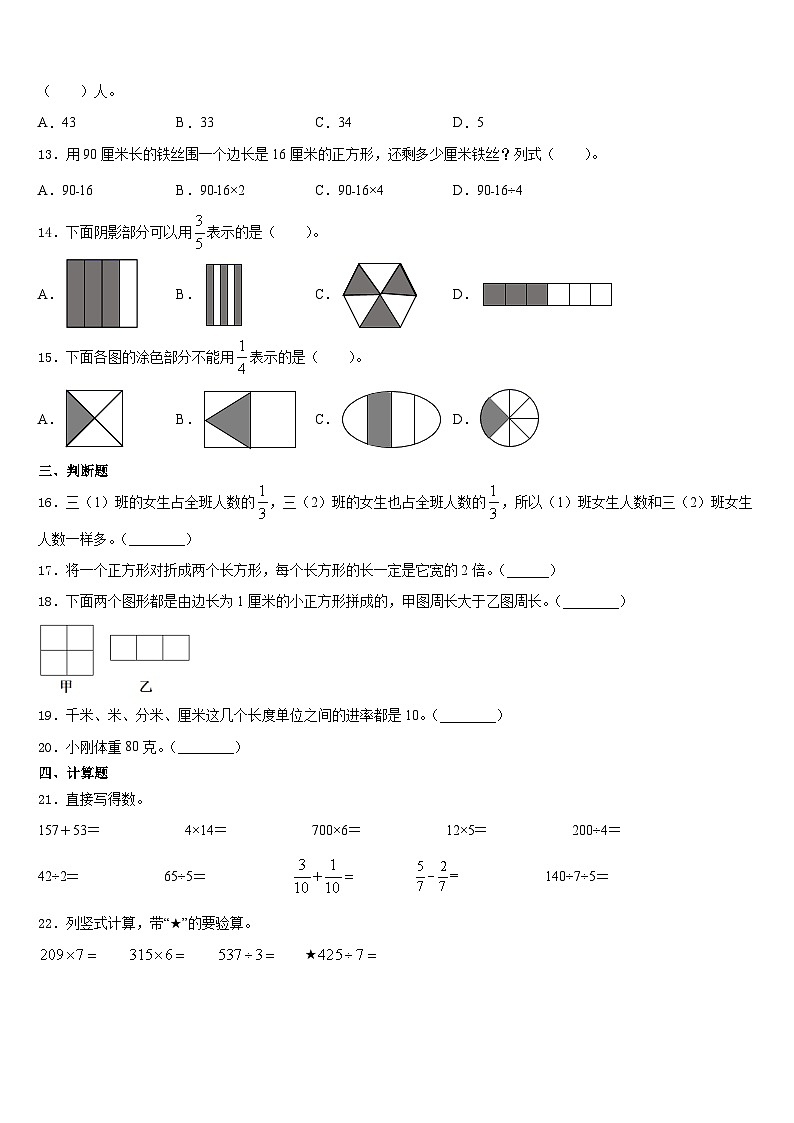 2023-2024学年贵州省安顺市平坝区三年级数学第一学期期末联考模拟试题含答案第2页