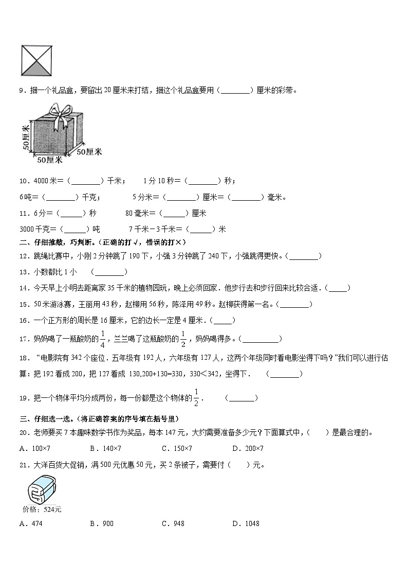 2023-2024学年贵州省安顺市平坝区三上数学期末学业质量监测模拟试题含答案第2页