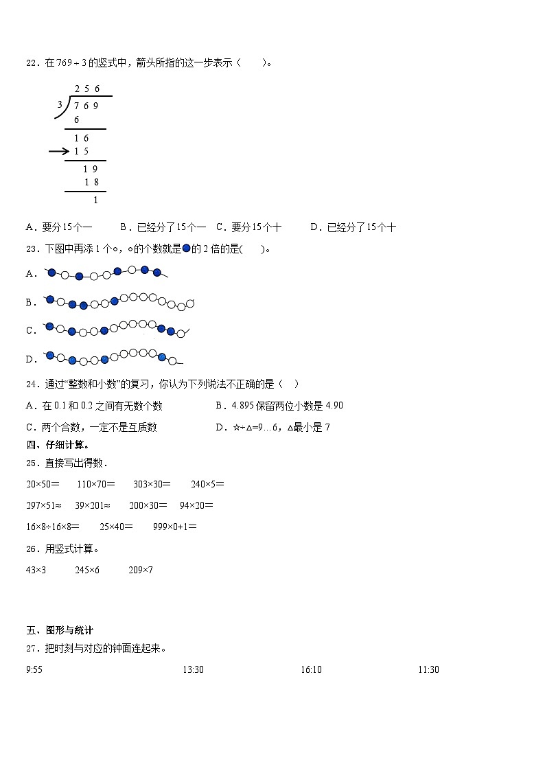 2023-2024学年贵州省安顺市平坝区三上数学期末学业质量监测模拟试题含答案第3页