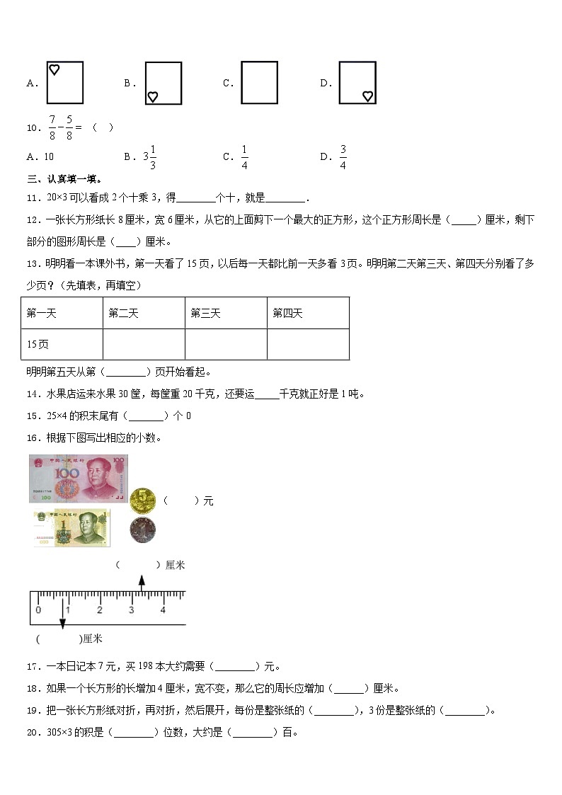 2023-2024学年贵州省安顺市普定县实验学校数学三上期末预测试题含答案第2页