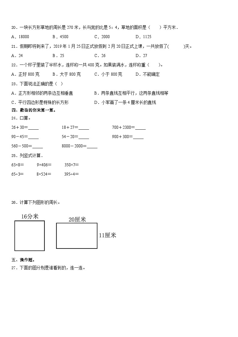 2023-2024学年贵州省安顺市镇宁布依族苗族自治县三年级数学第一学期期末统考试题含答案第2页