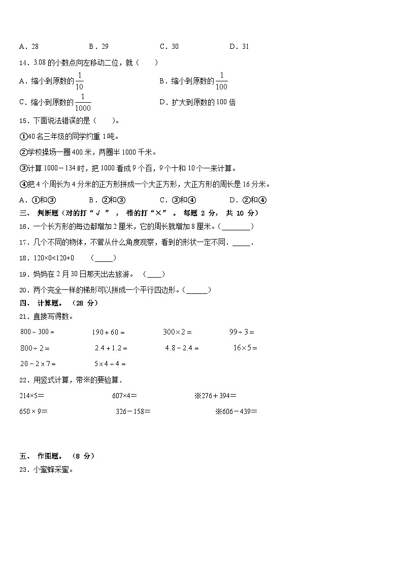 2023-2024学年贵州省六盘水水城区数学三年级第一学期期末调研模拟试题含答案第2页