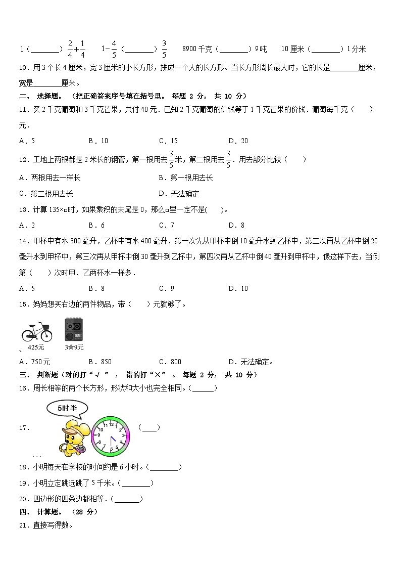 2023-2024学年贵州省三年级数学第一学期期末学业质量监测模拟试题含答案第2页